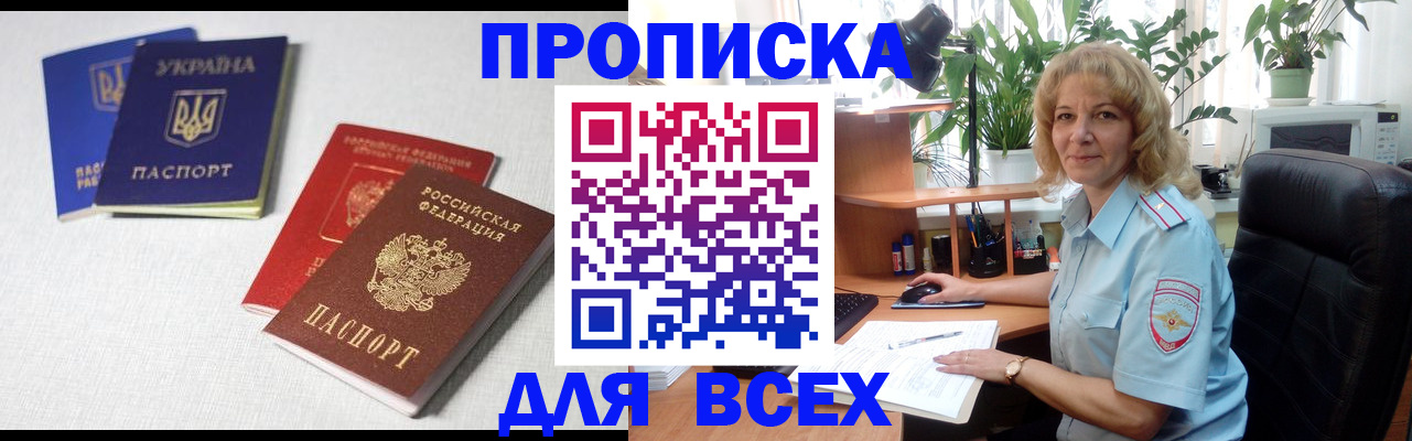 прописка законно в Суровикино